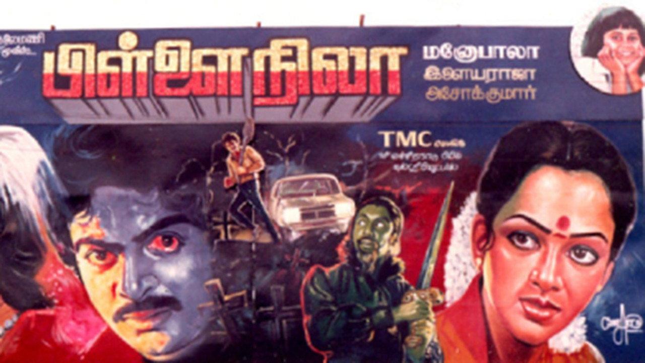 Pillai Nila 1985 movie scene