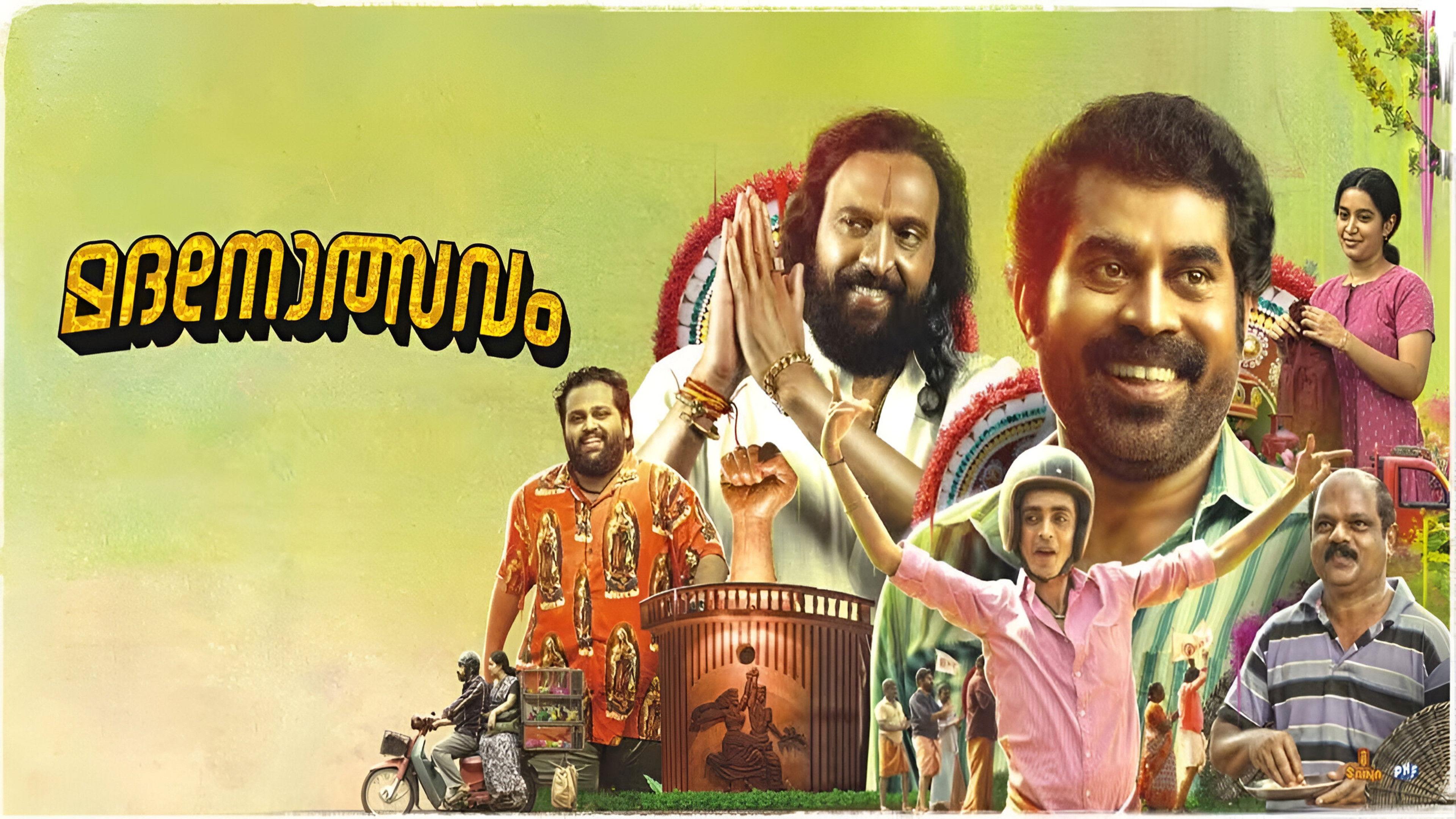 Madanolsavam 2023 movie scene