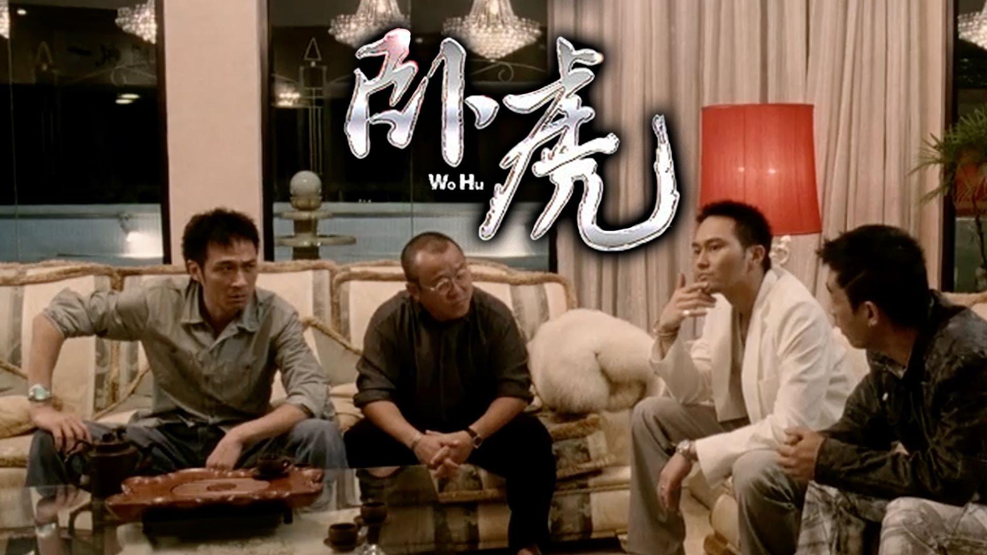 Wo Hu 2006 movie scene