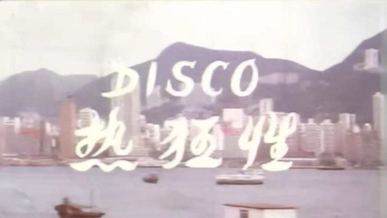 Games of Love 1973 movie scene