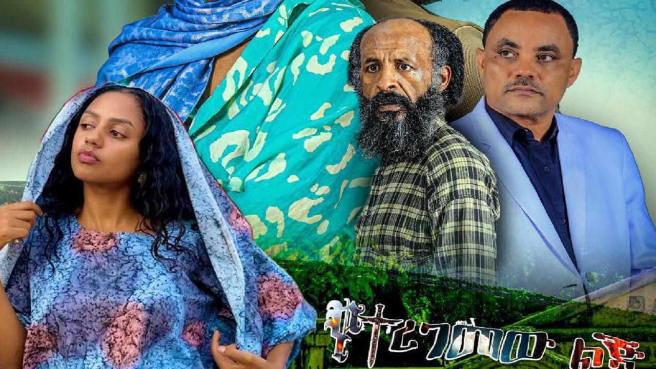 Yeteregemew Lej 2024 movie scene