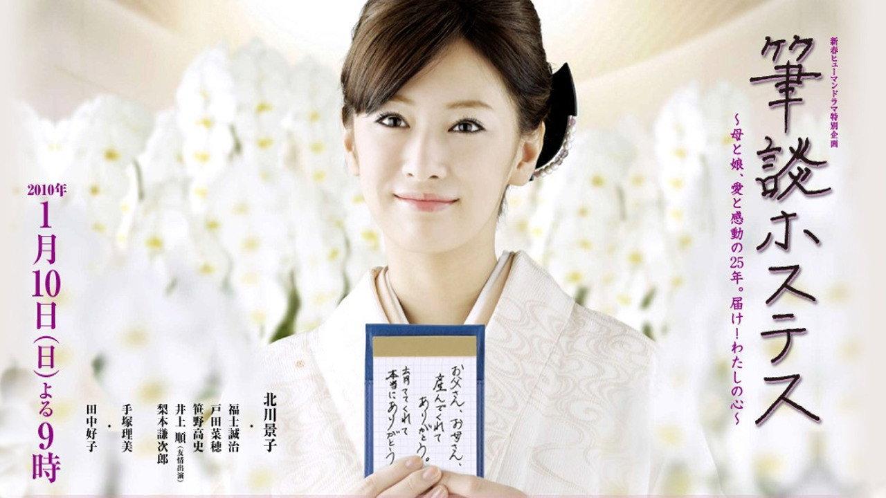 Hitsudan Hostess 2010 movie scene
