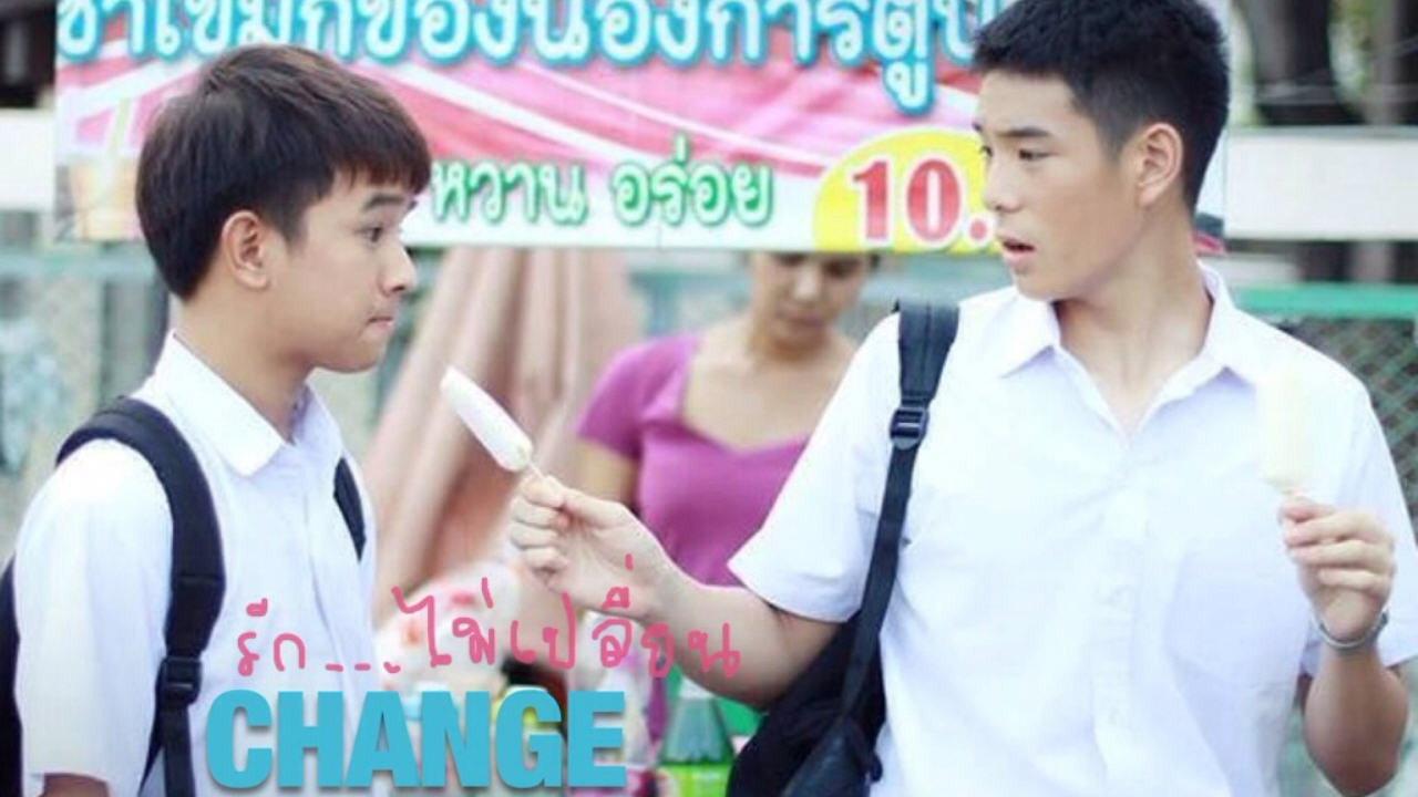 Change 2013 movie scene