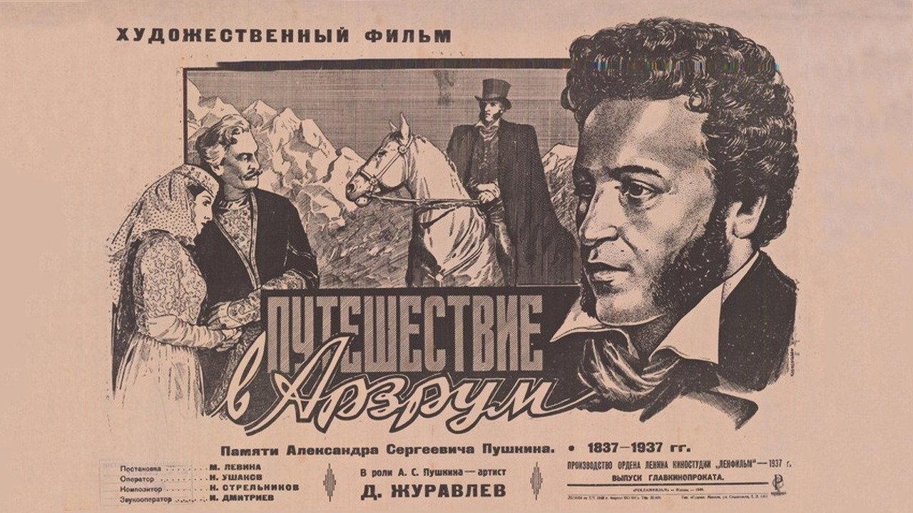Trip to Erzurum 1937 movie scene