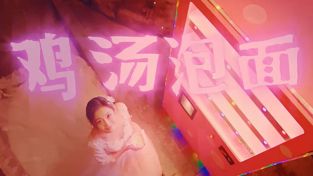 Story Machine 2018 movie scene