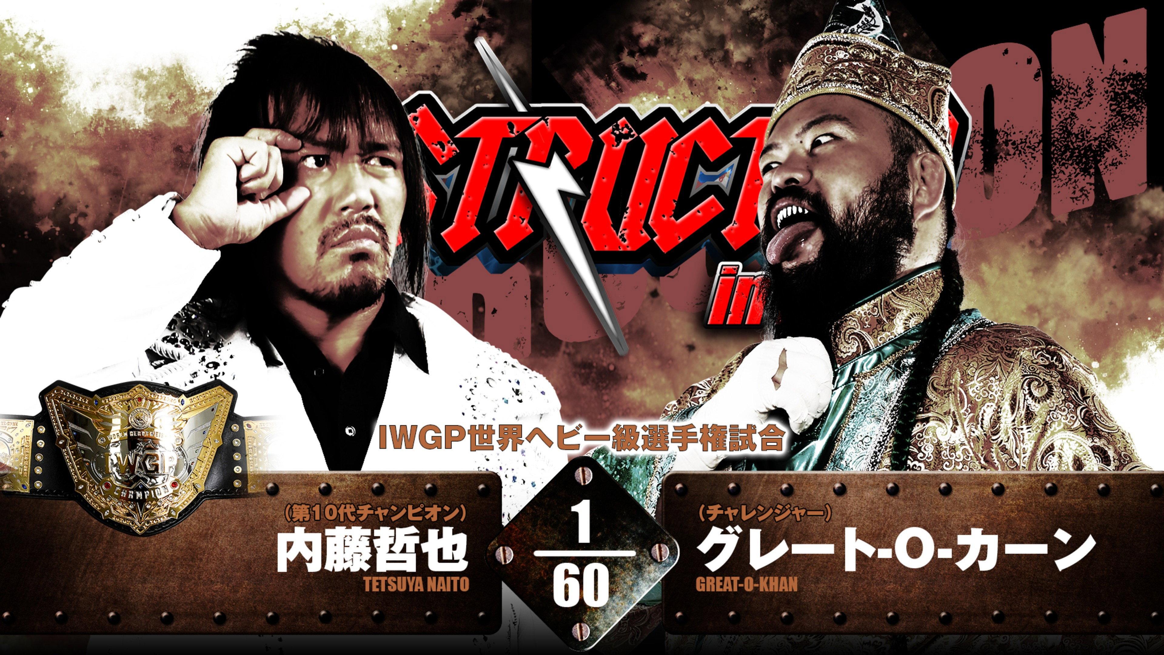 NJPW Destruction in Kobe 2024 2024 movie scene