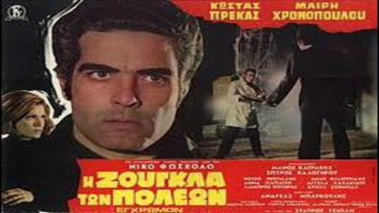 The Jungle of Cities 1970 movie scene