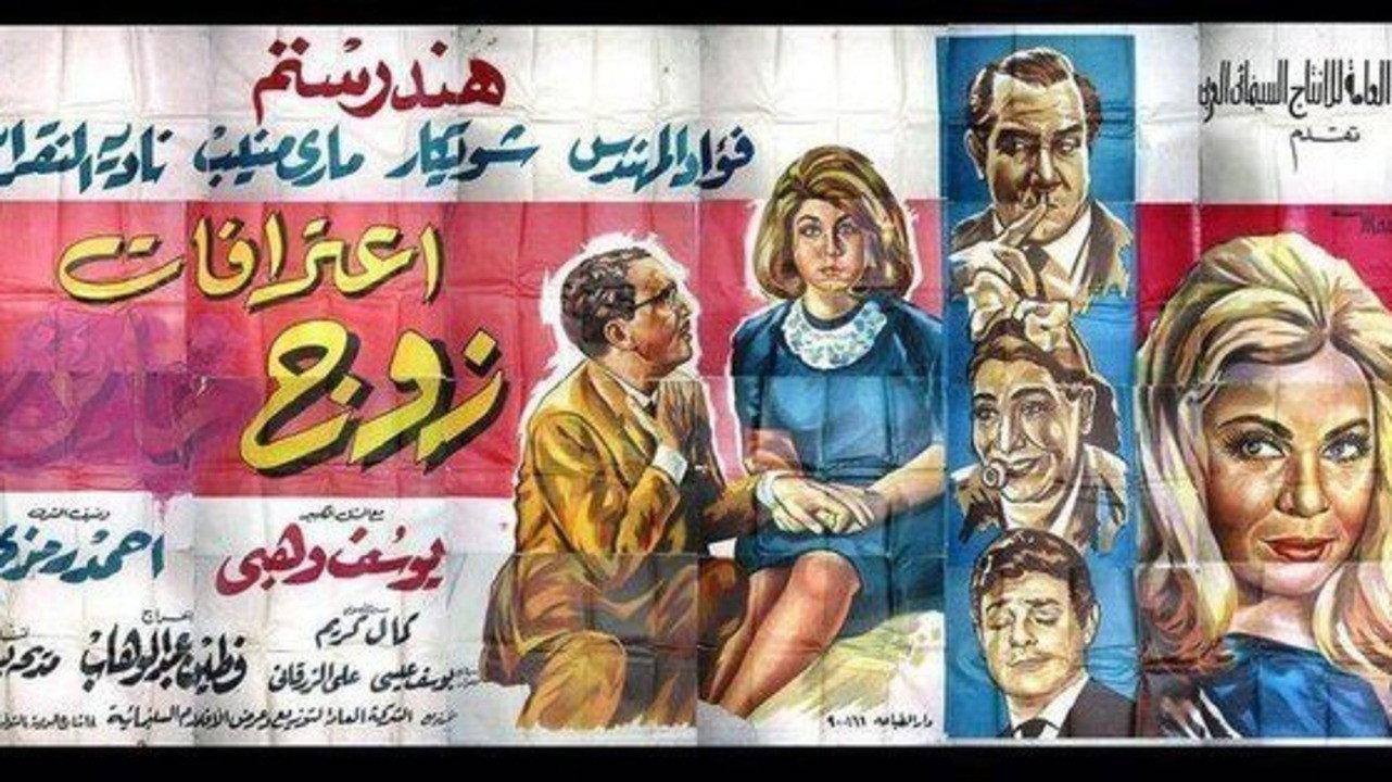 A Husband’s Confession 1964 movie scene