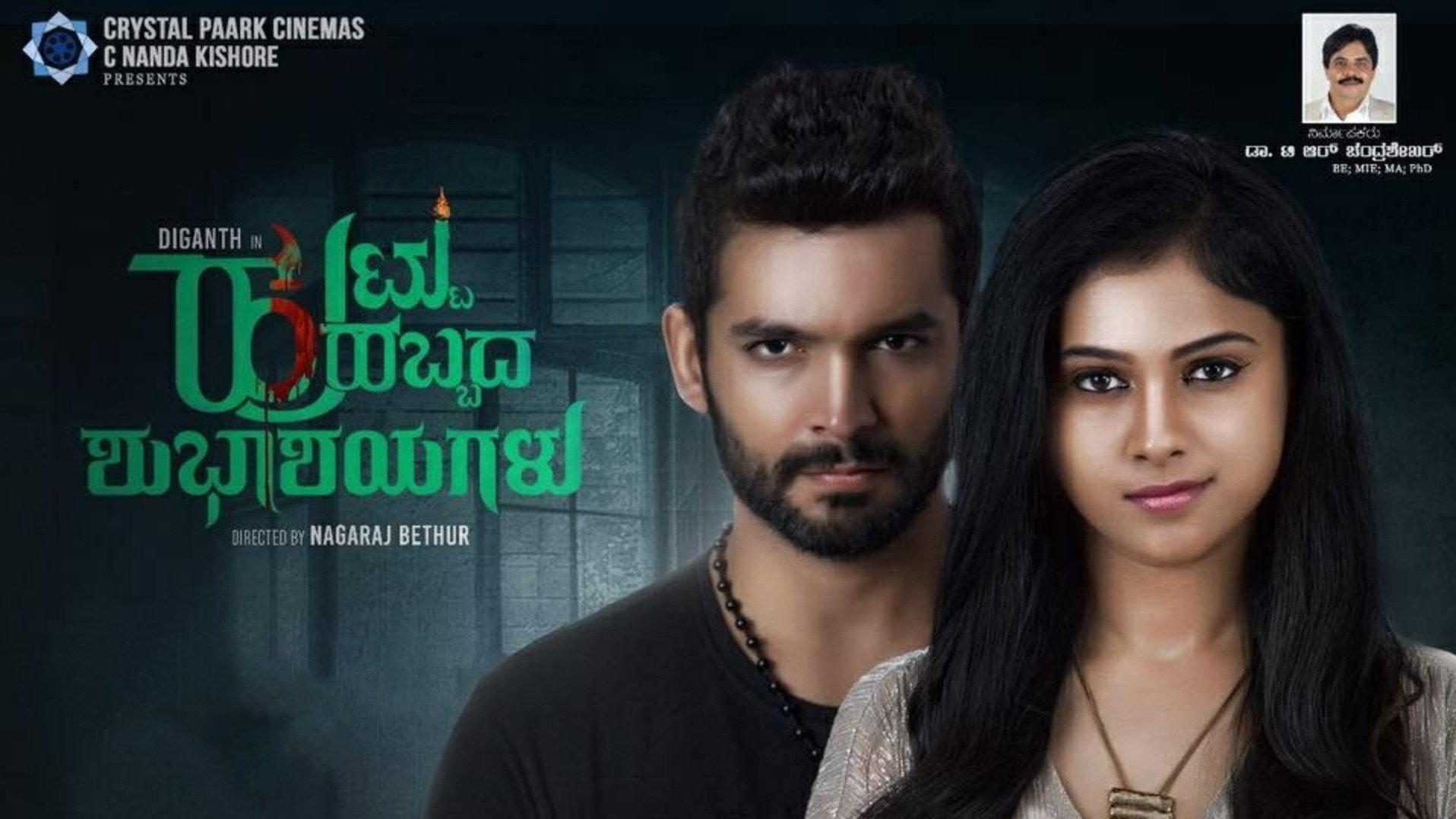Huttu Habbada Shubhashayagalu 2021 movie scene