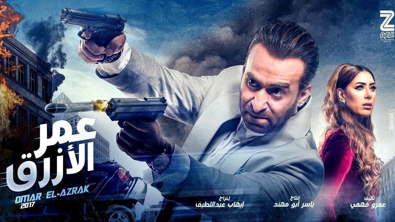 Omar Al Azrak 2017 movie scene
