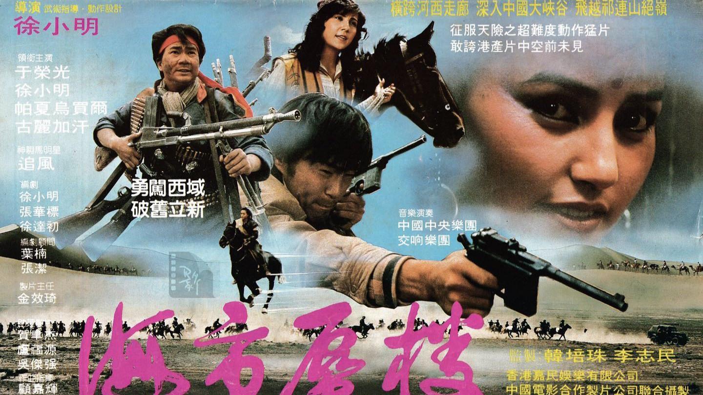 Mirage 1987 movie scene