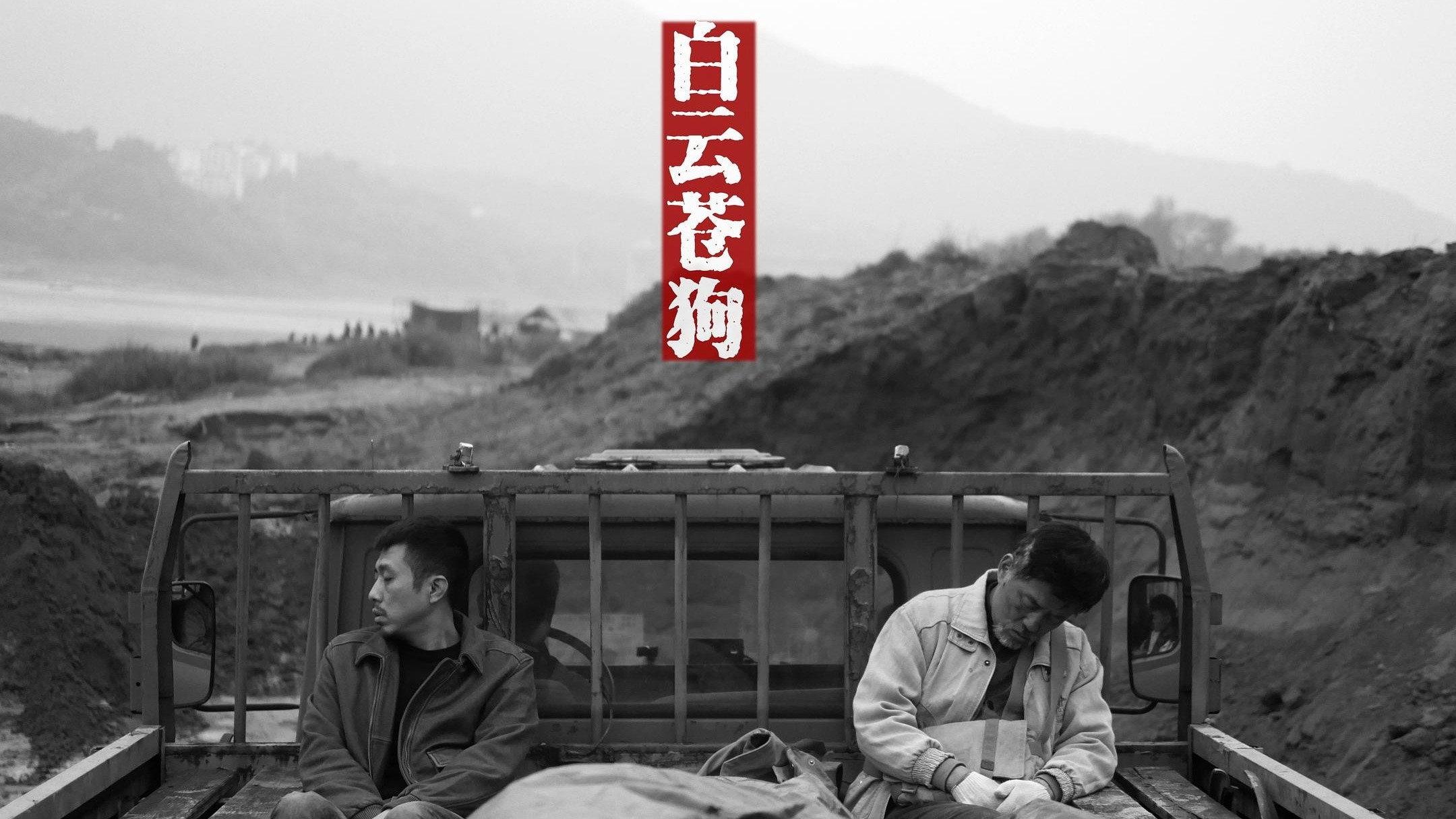 Baiyun·Cang gou 2019 movie scene