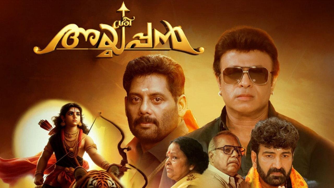 Sree Ayyappan 2025 movie scene