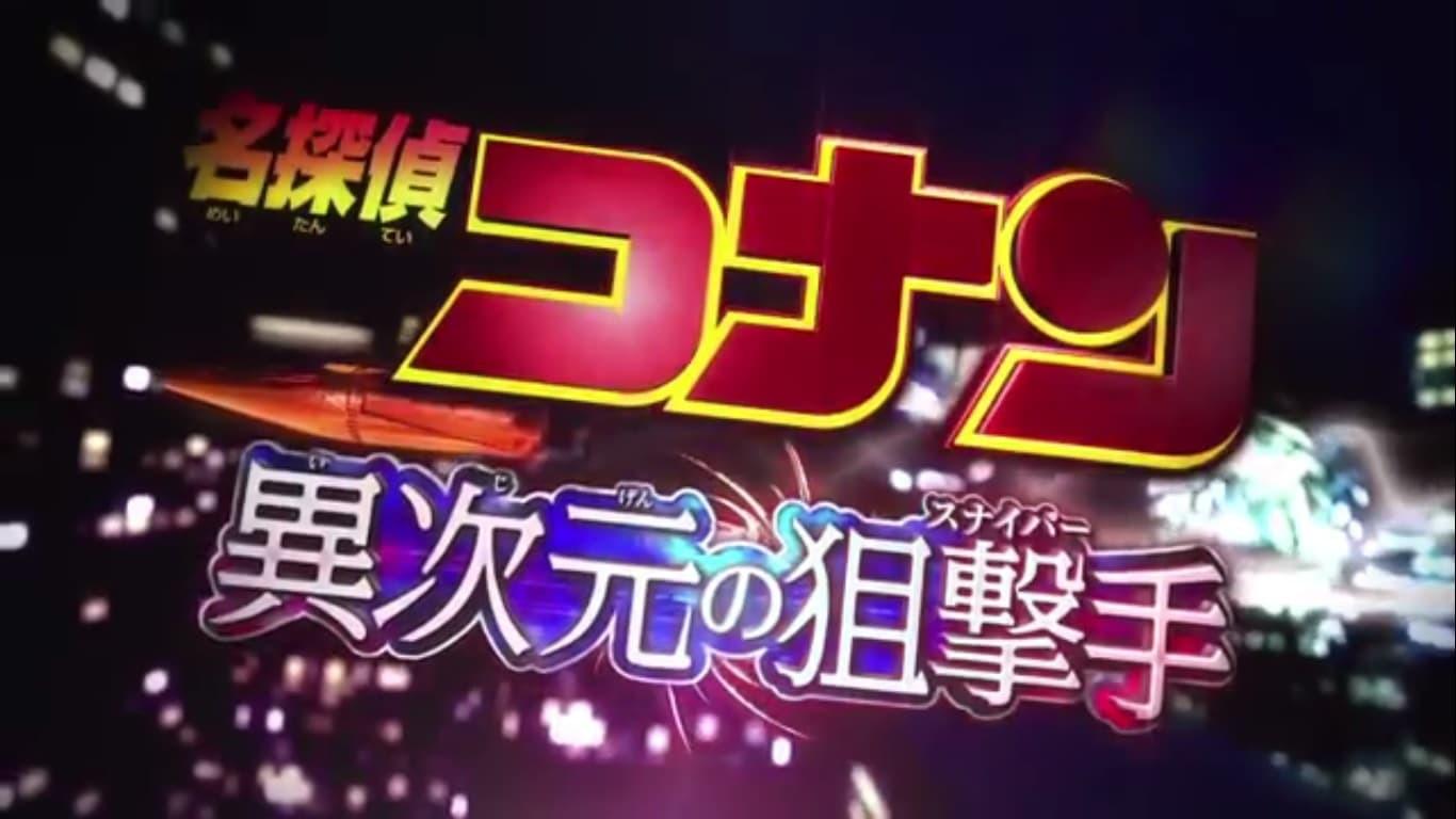 Detective Conan Drama Special 2: Confrontation With the Men in Black 2007 movie scene