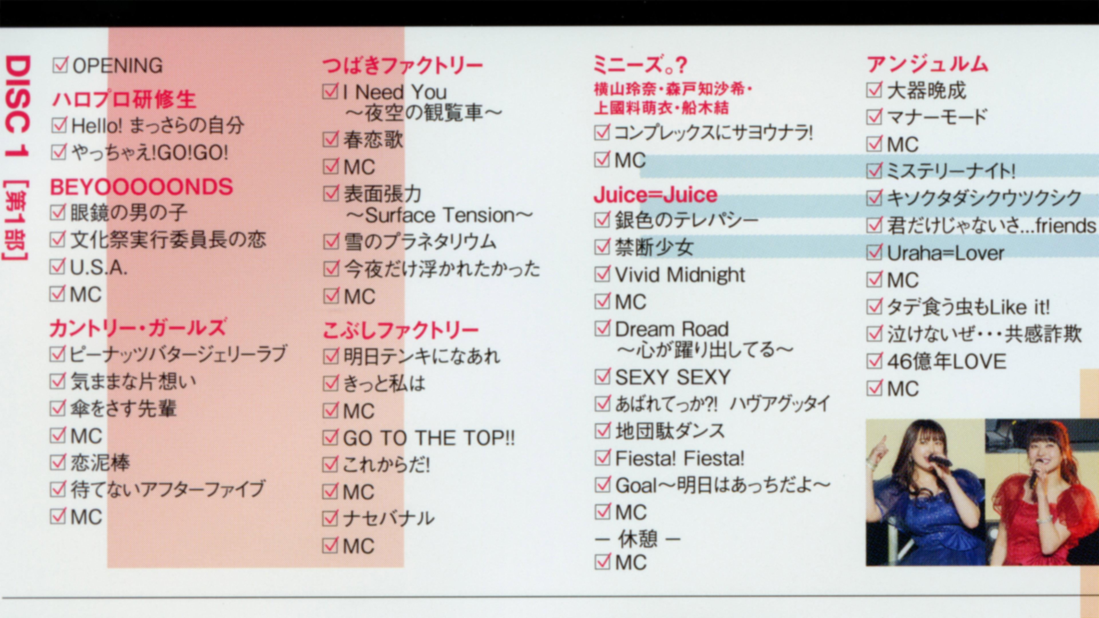 Hello! Project 2018 COUNTDOWN PARTY 2018-2019 ~GOODBYE & HELLO!~ Hello! Project 20th Anniversary!! 2018 movie scene