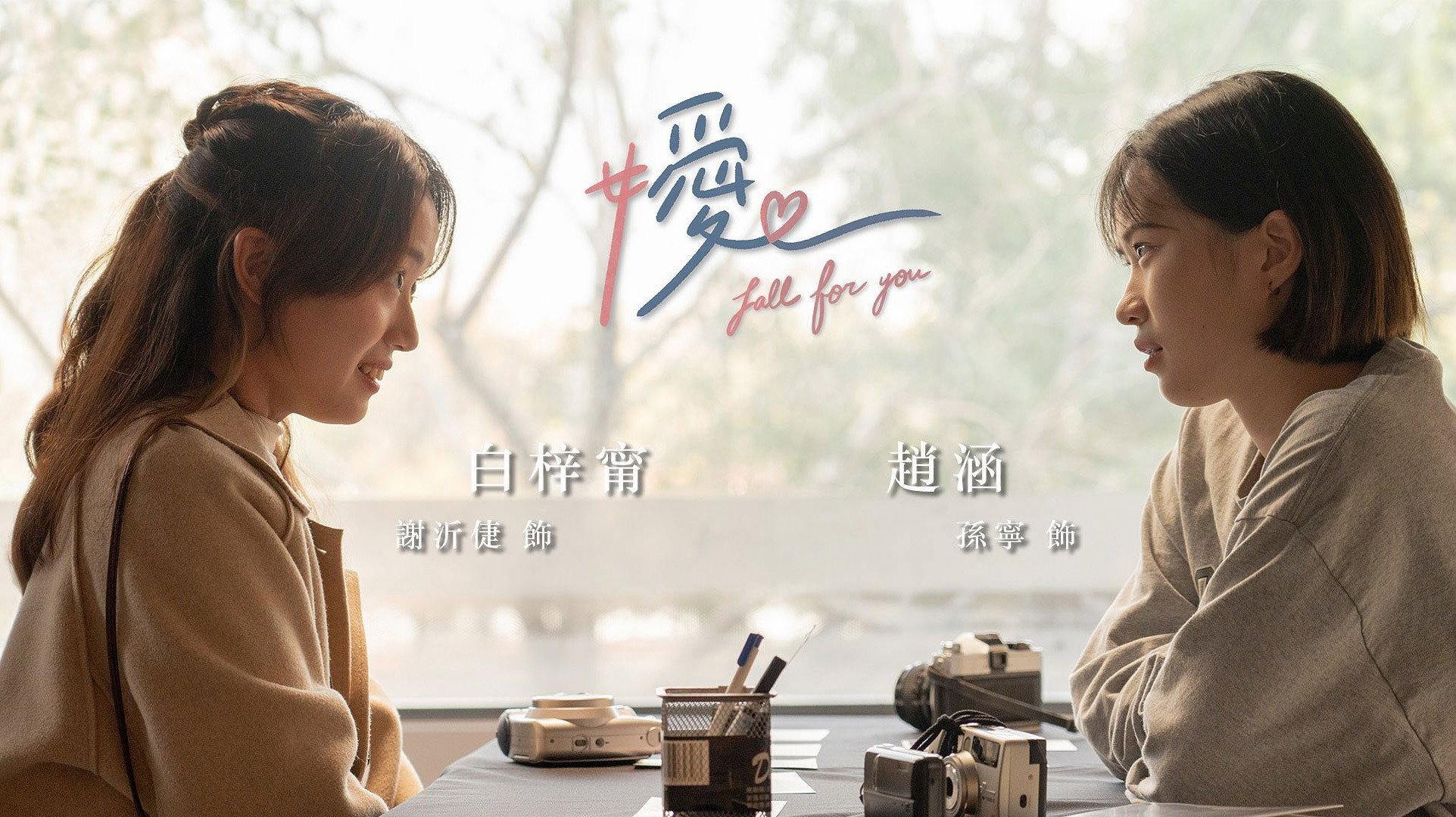 Fall for You 2023 movie scene