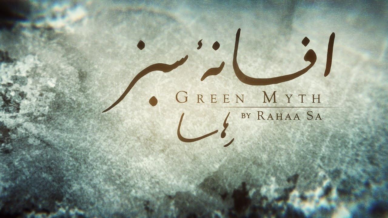 Green Myth 2012 movie scene