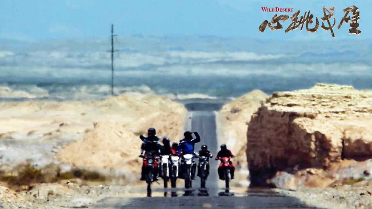 Wild Desert 2015 movie scene