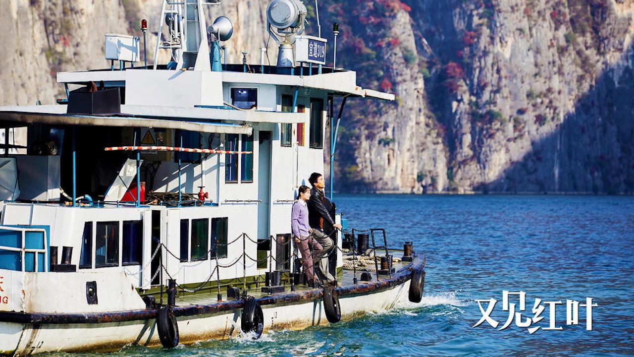 Beautiful Voyage 2019 movie scene