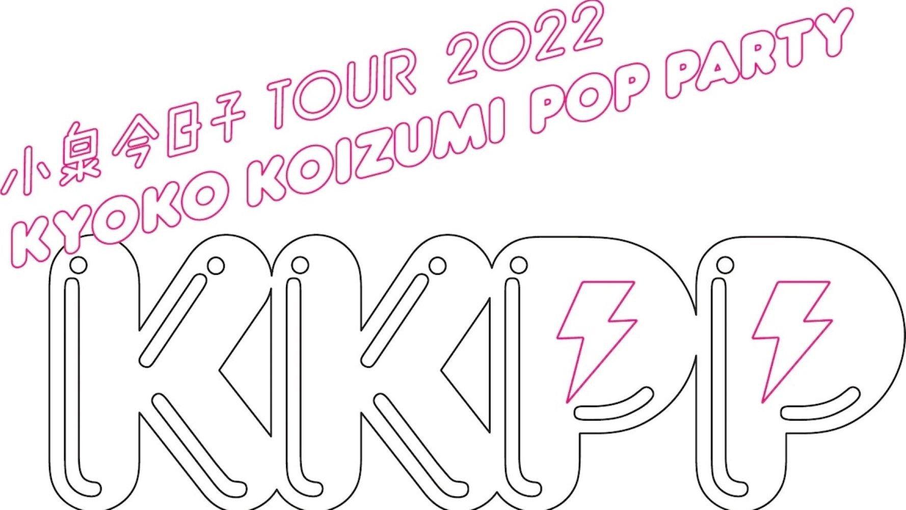 KKPP: TOUR 2022 Live at Nakano Sunplaza Hall 2022 movie scene