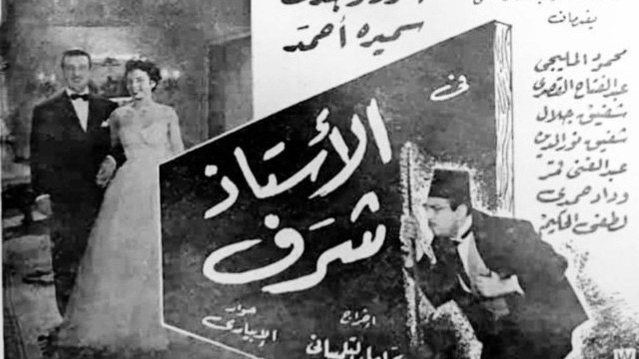 Professor Sharaf 1954 movie scene