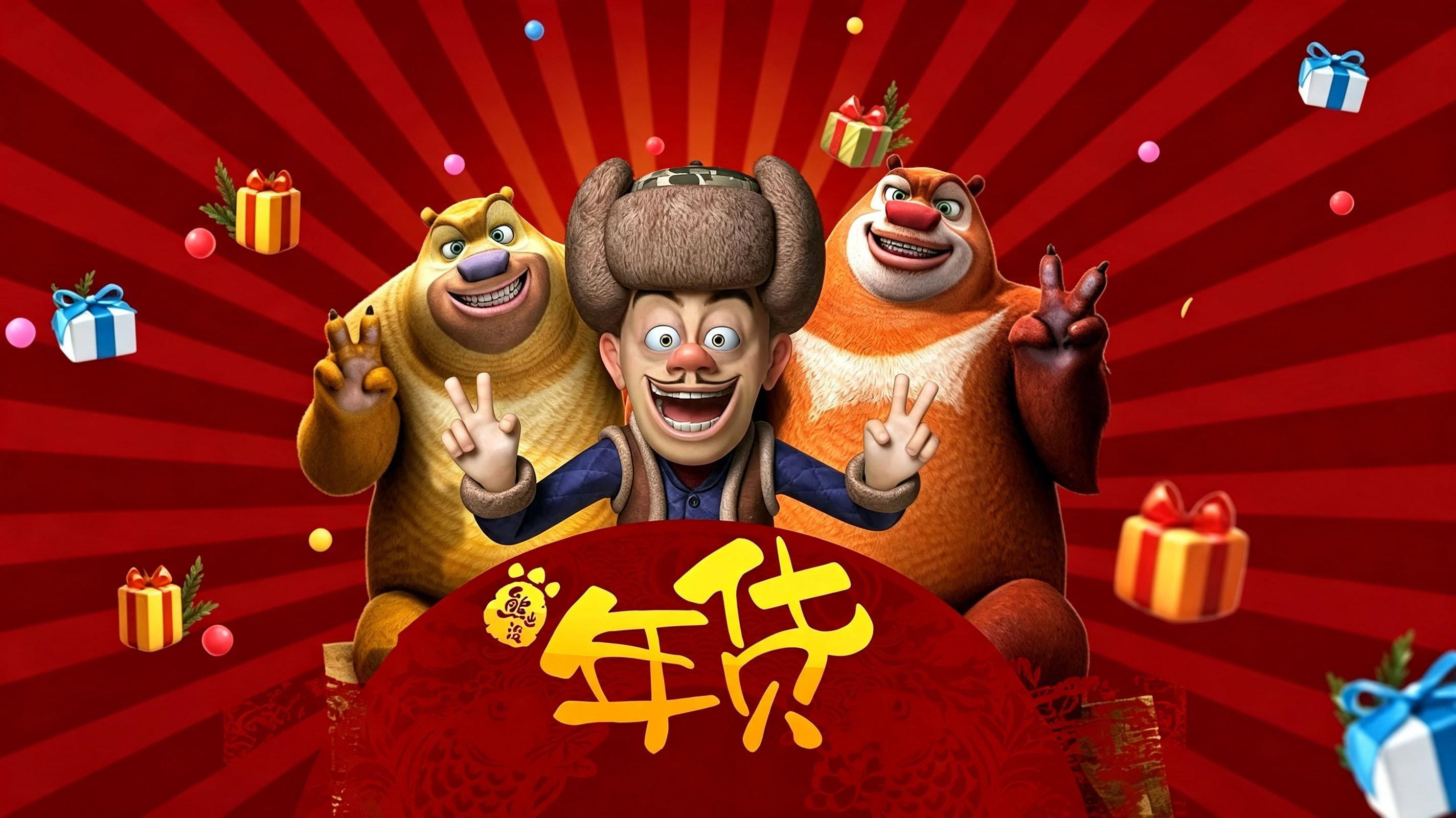 Boonie Bears: Robo-Rumble 2014 movie scene