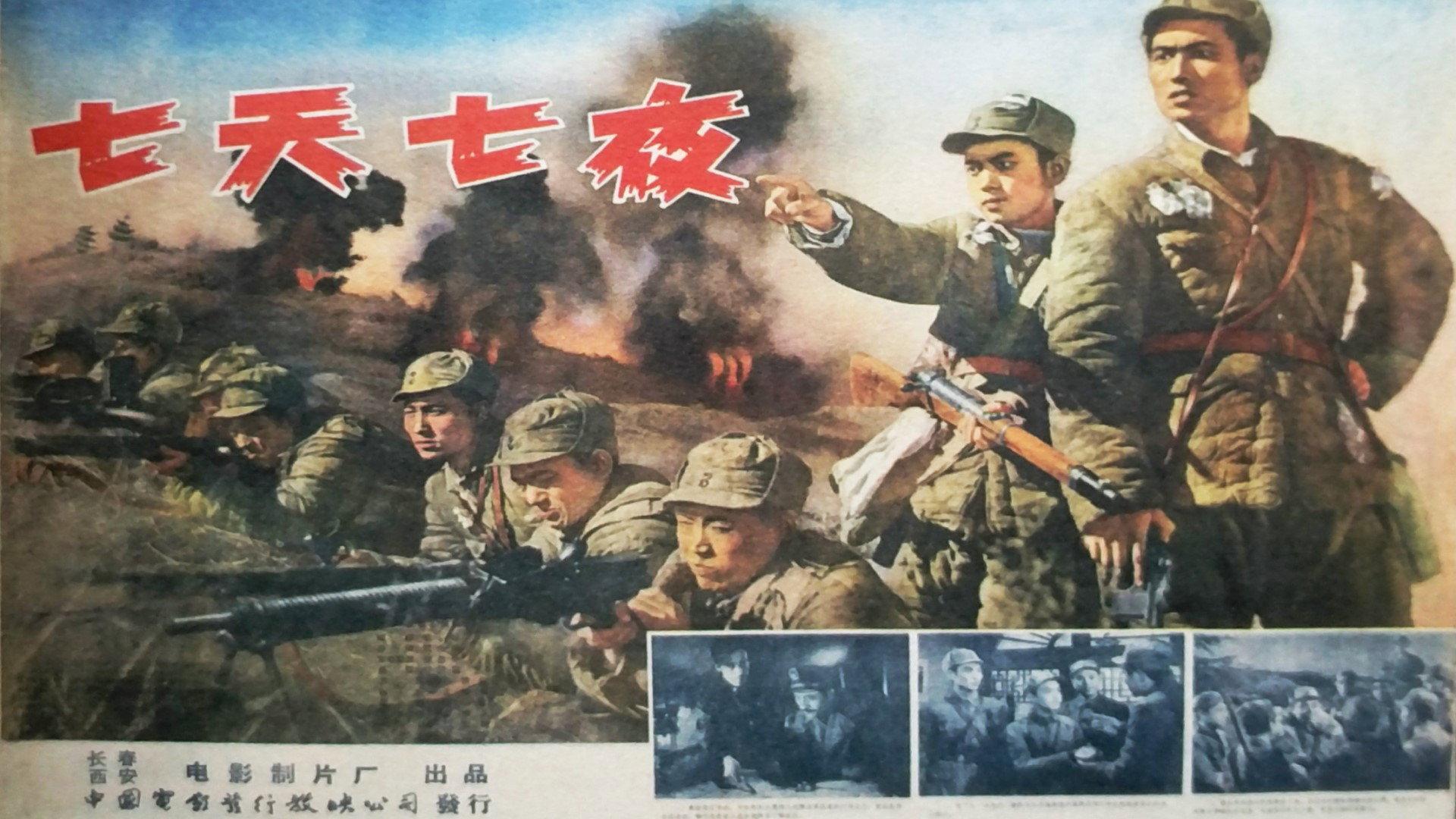 Seven Days and Seven Nights 1962 movie scene