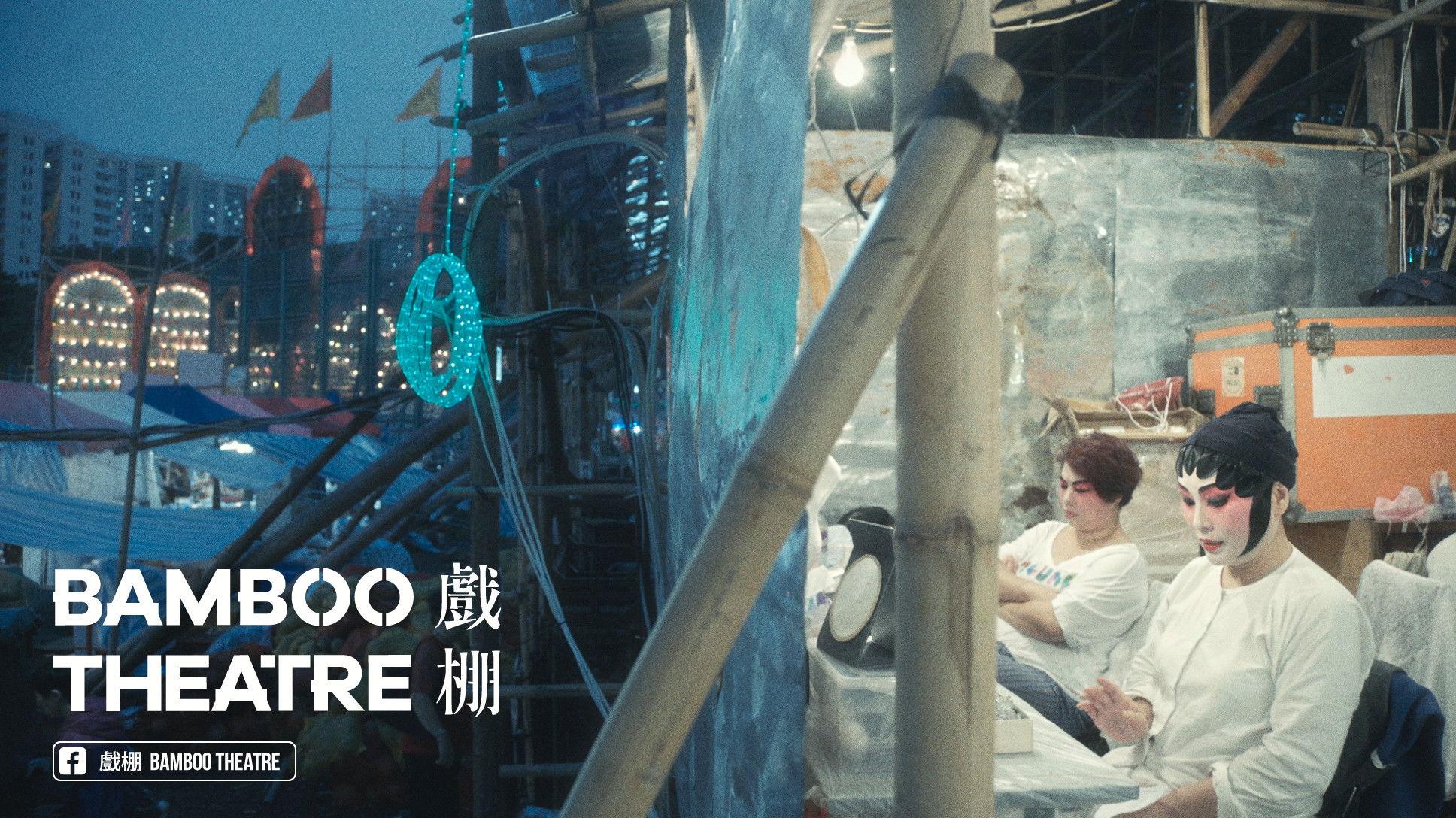 Bamboo Theatre 2019 movie scene