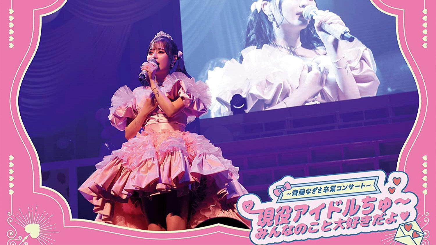 =LOVE - Saito Nagisa Sotsugyou Concert 'Geneki Idol Chu~ Minna no Koto Daisuki da yo' 2023 movie scene