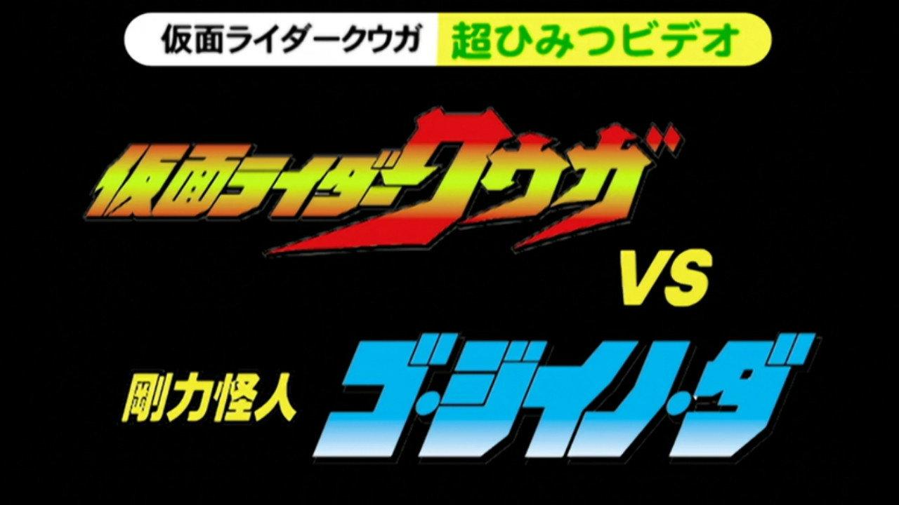 Kamen Rider Kuuga Super Secret Video: Kuuga vs. the Strong Monster Go-Jiino-Da 2000 movie scene