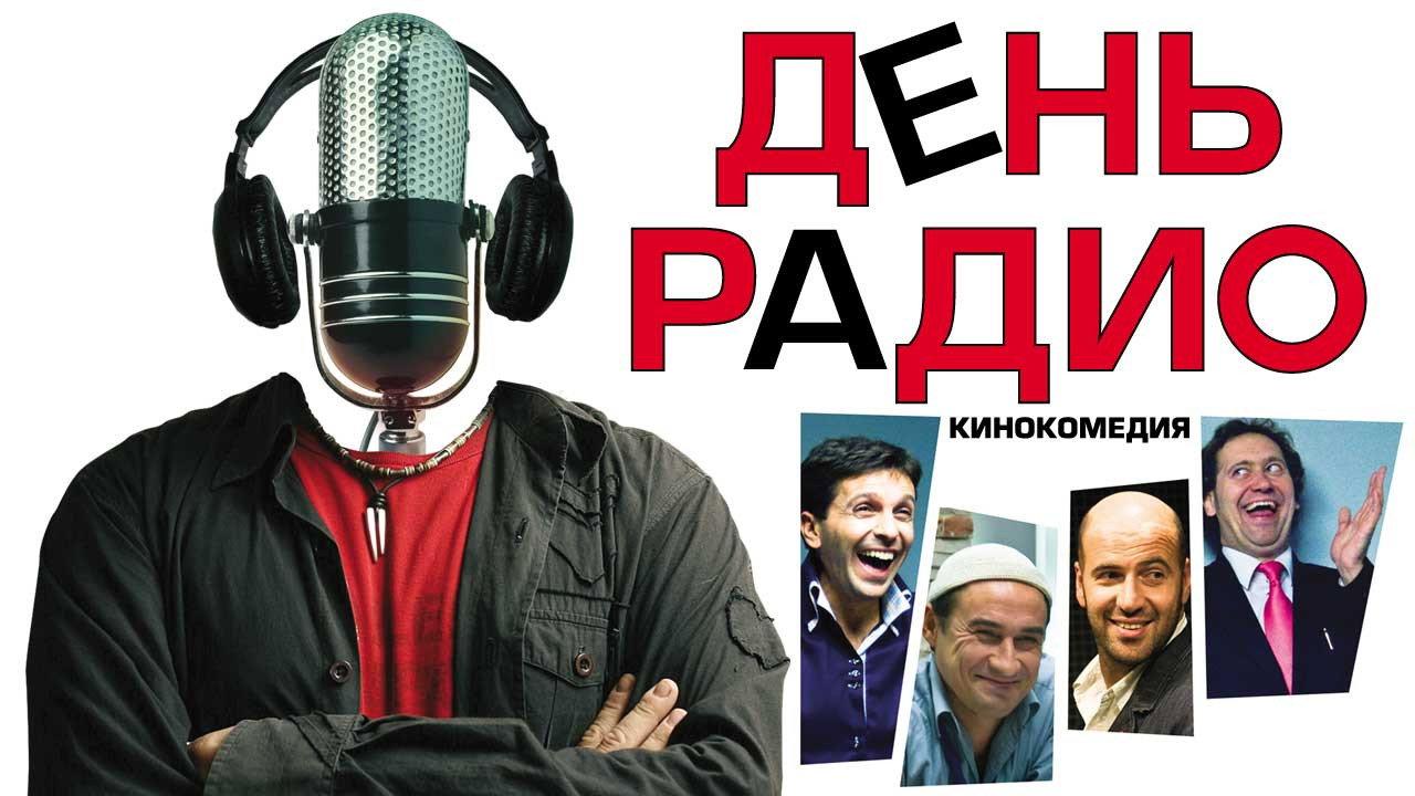 Radio Day 2008 movie scene