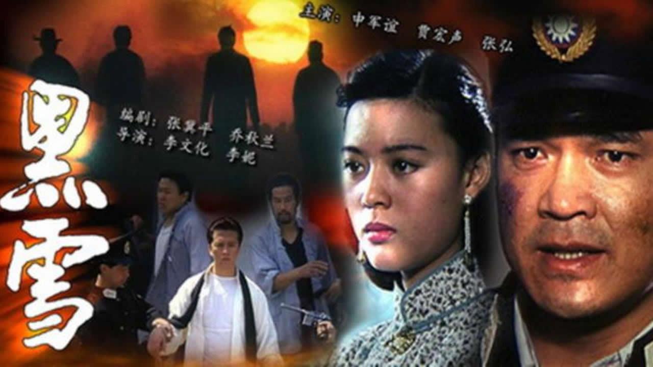 Black Snow 1992 movie scene