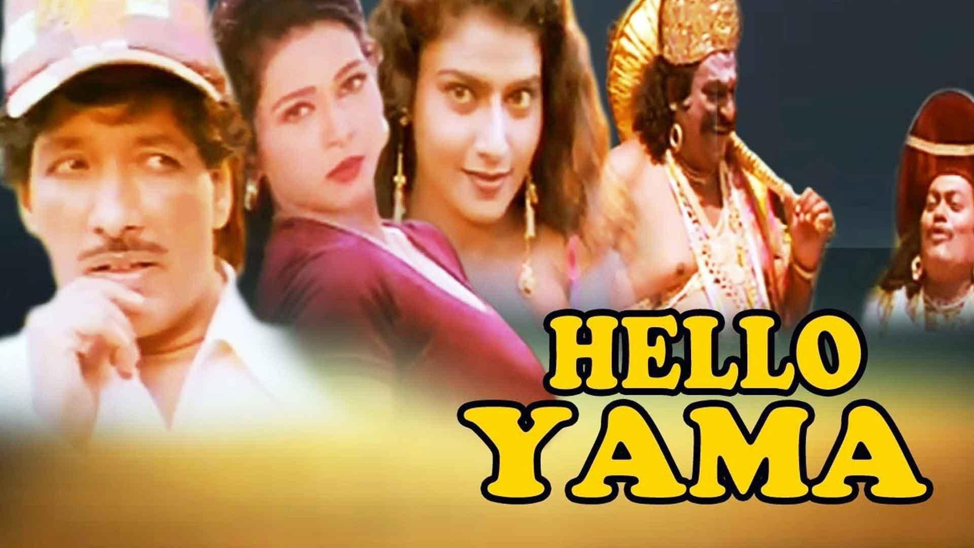 Hello Yama 1998 movie scene