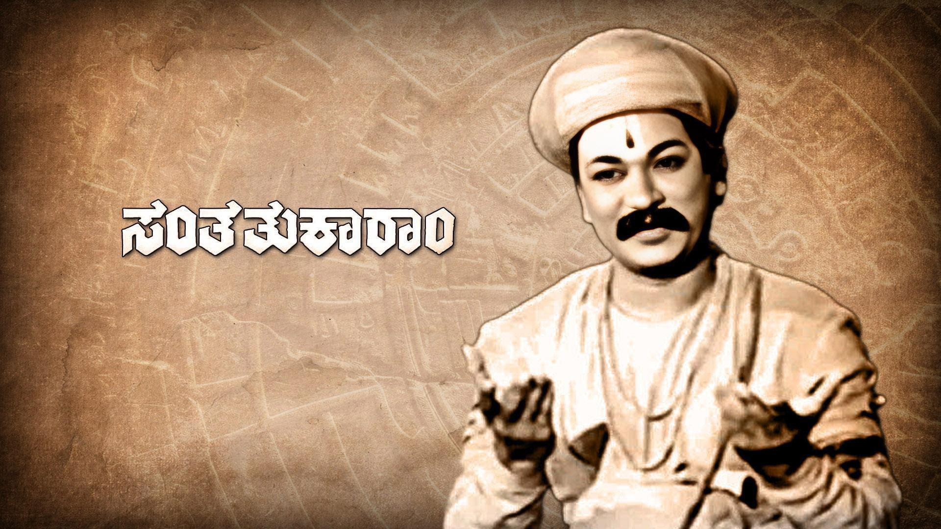 Santha Thukaram 1963 movie scene