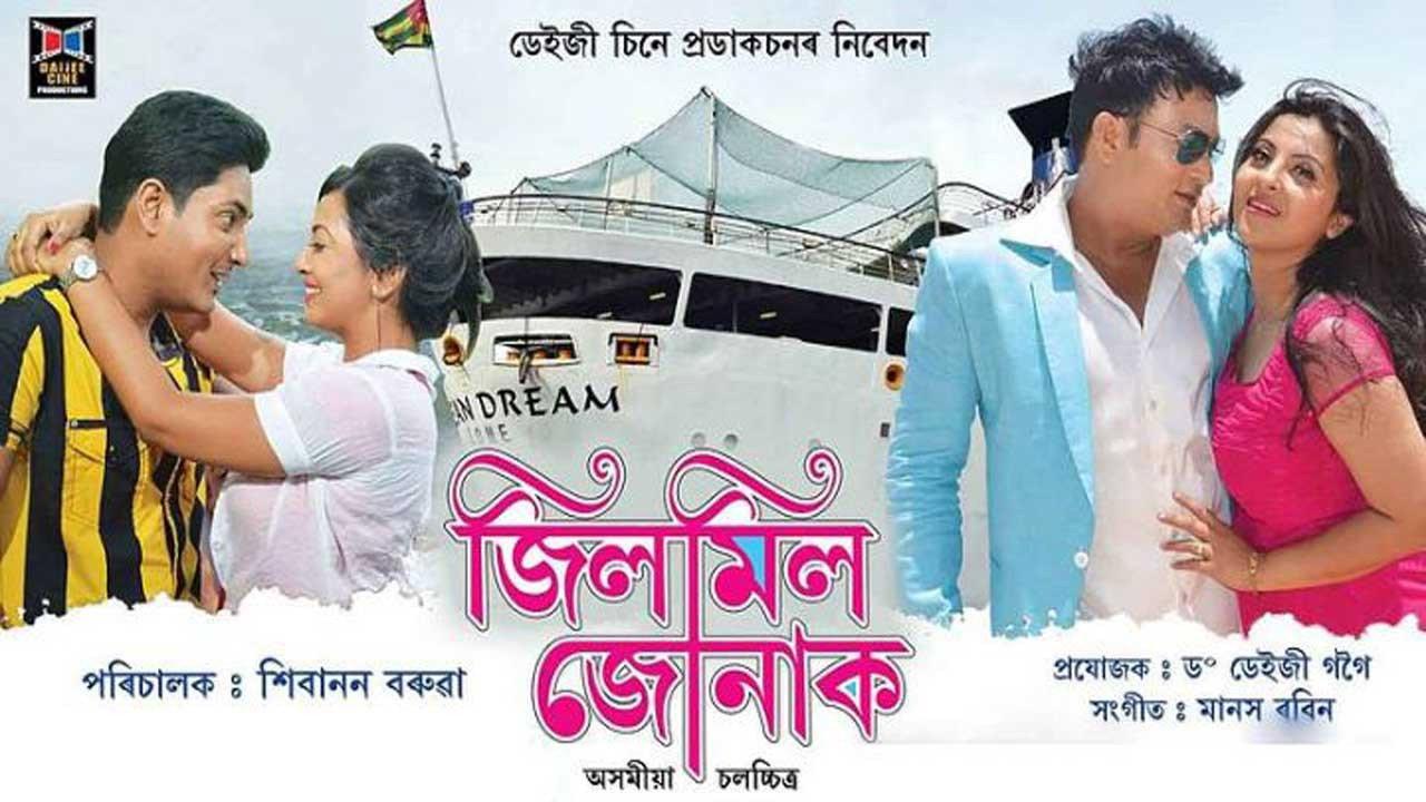 Jilmil Jonak 2014 movie scene