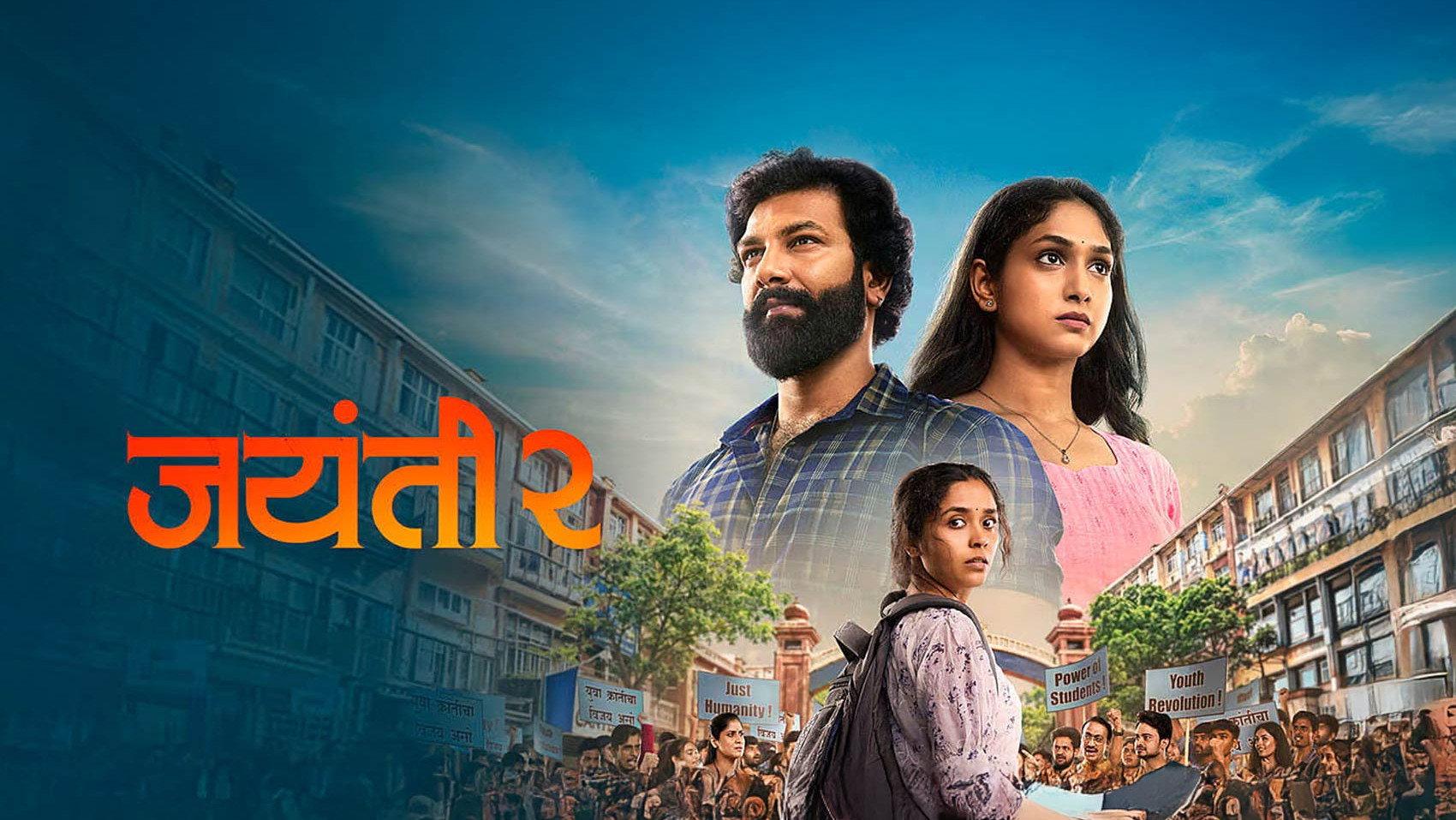 Jayanti 2 2026 movie scene