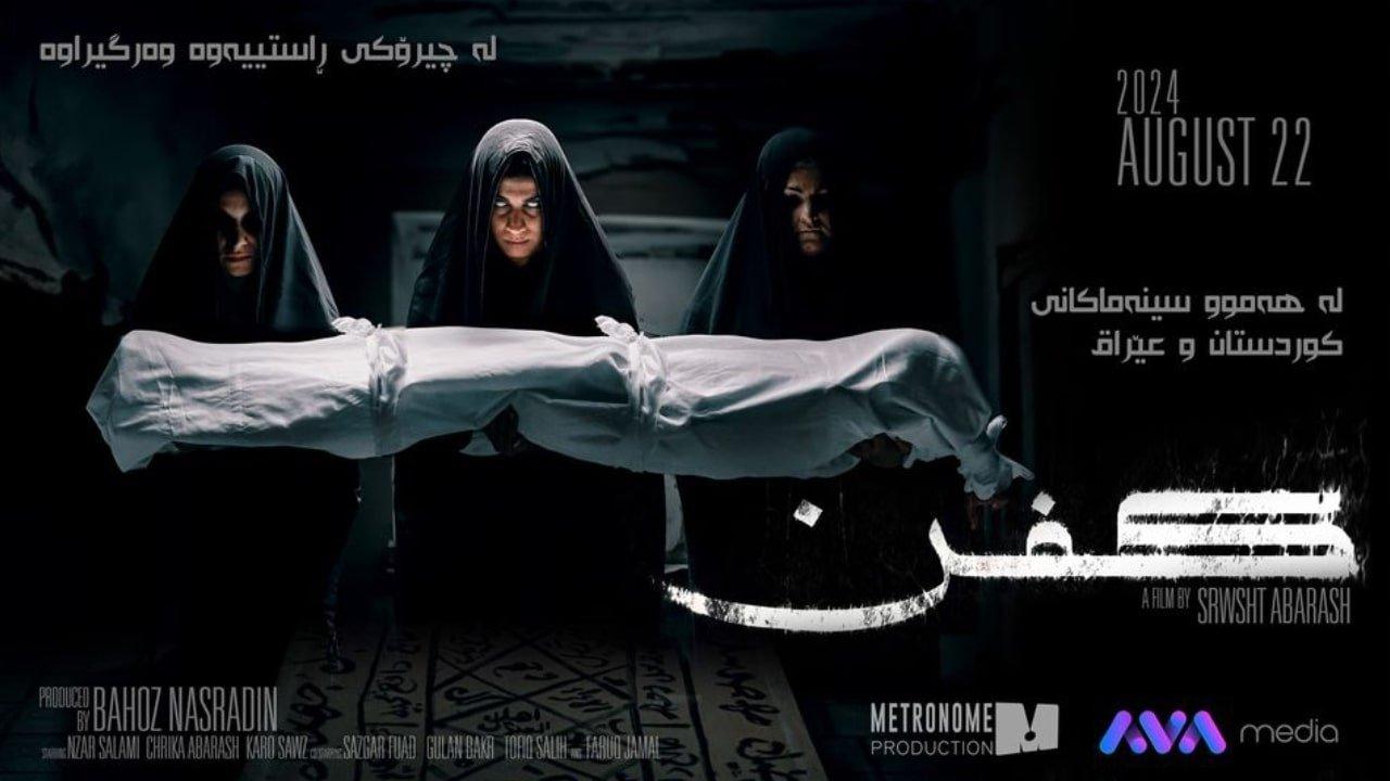 Kifn 2024 movie scene
