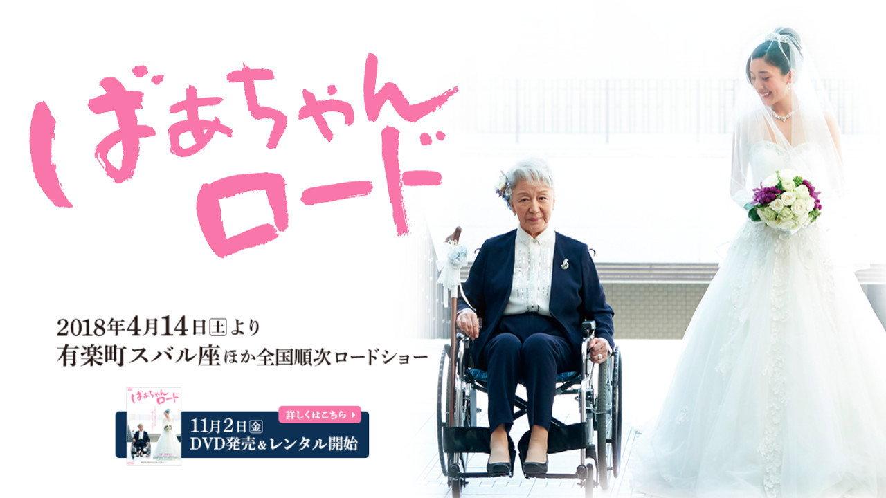 Walking with My Grandma 2018 movie scene