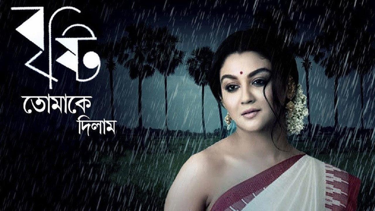 Brishti Tomake Dilam 2019 movie scene