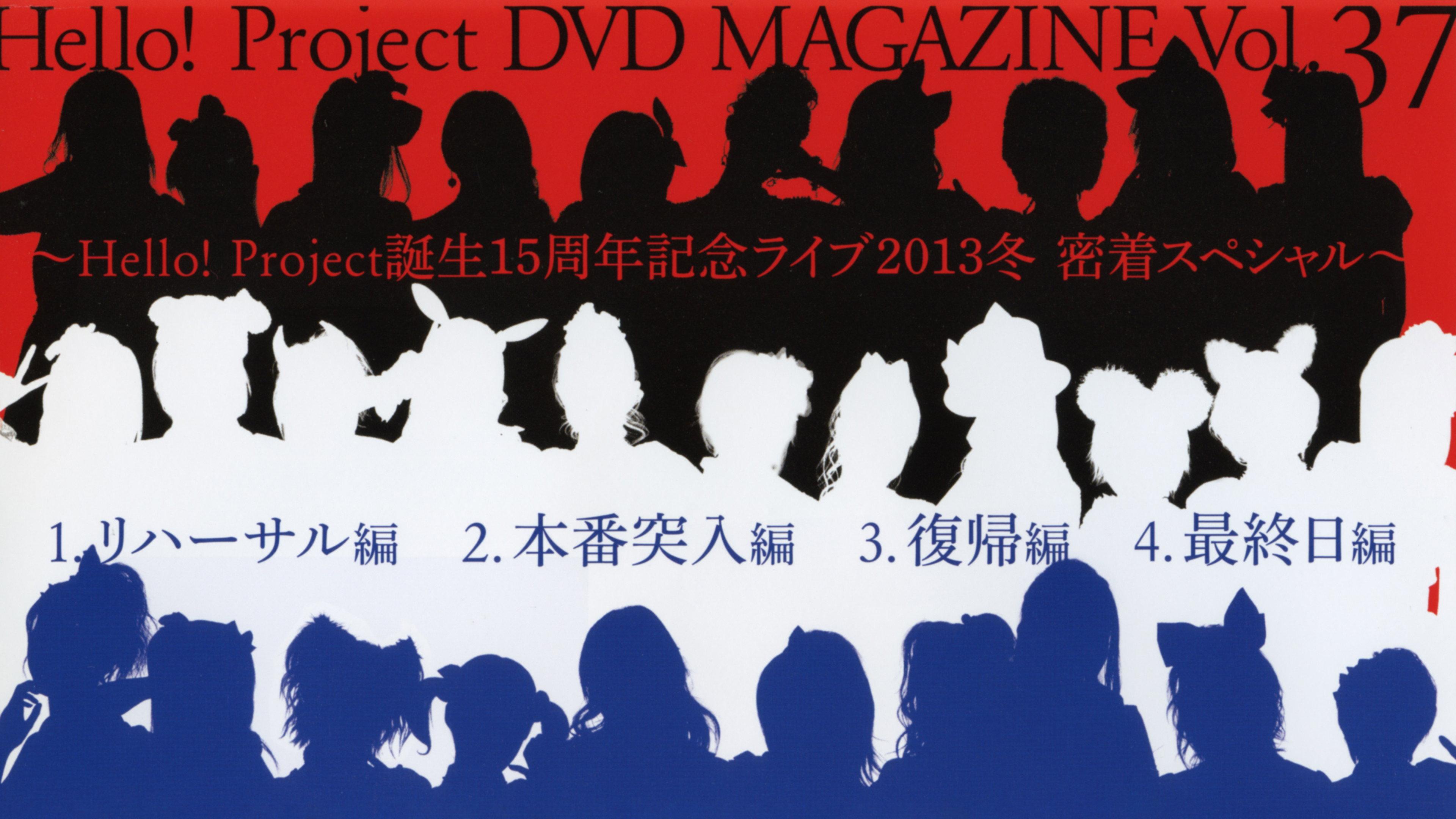Hello! Project DVD Magazine Vol.37 2013 movie scene