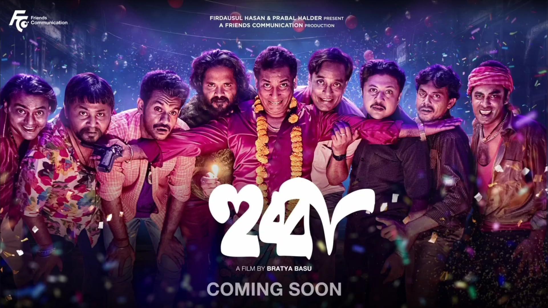 Hubba 2024 movie scene