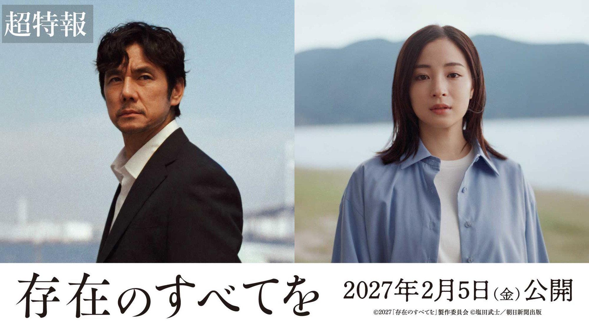 Sonzai no Subete o 2027 movie scene
