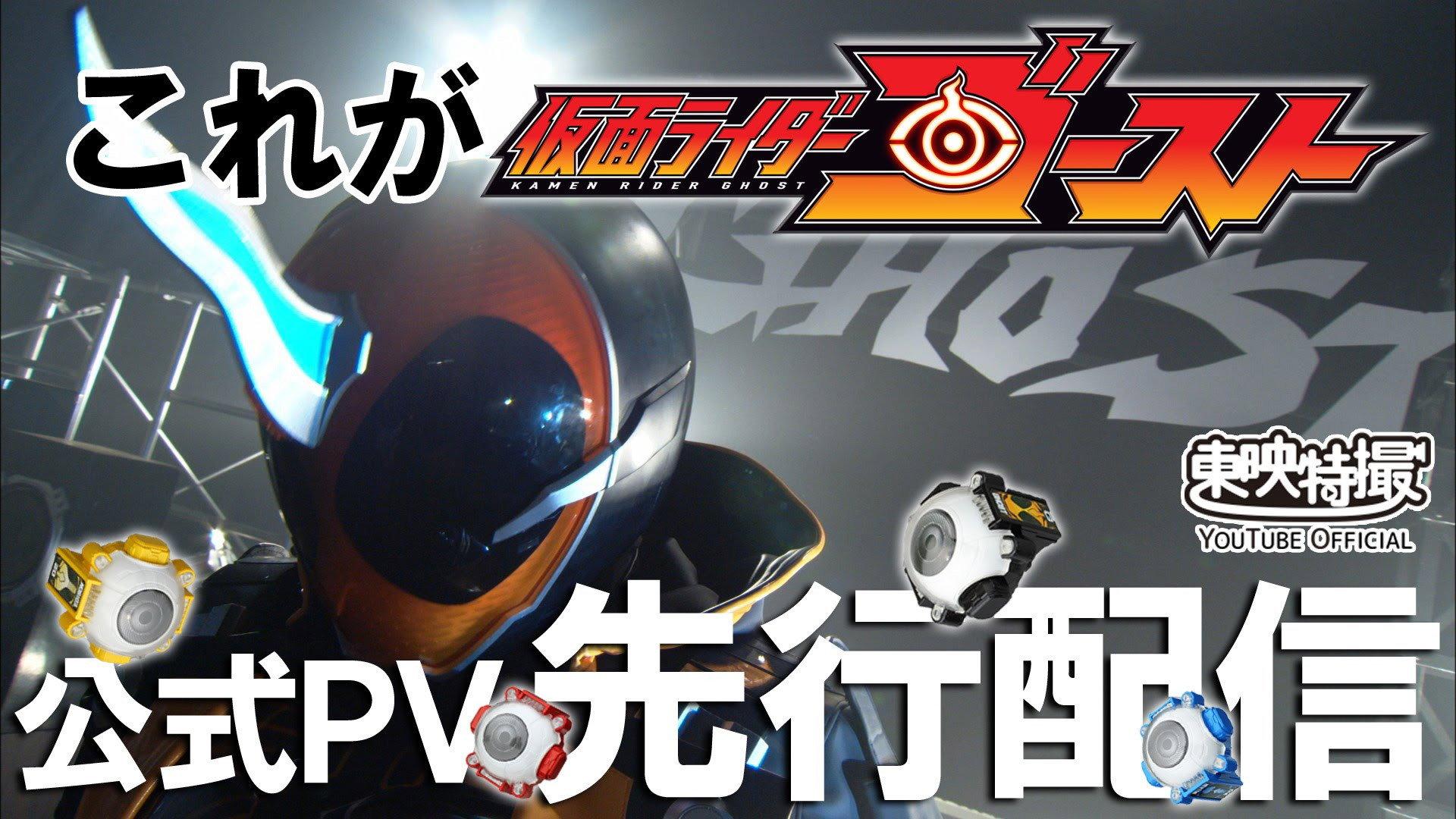 Kamen Rider Ghost Special Preceding Video 2015 movie scene