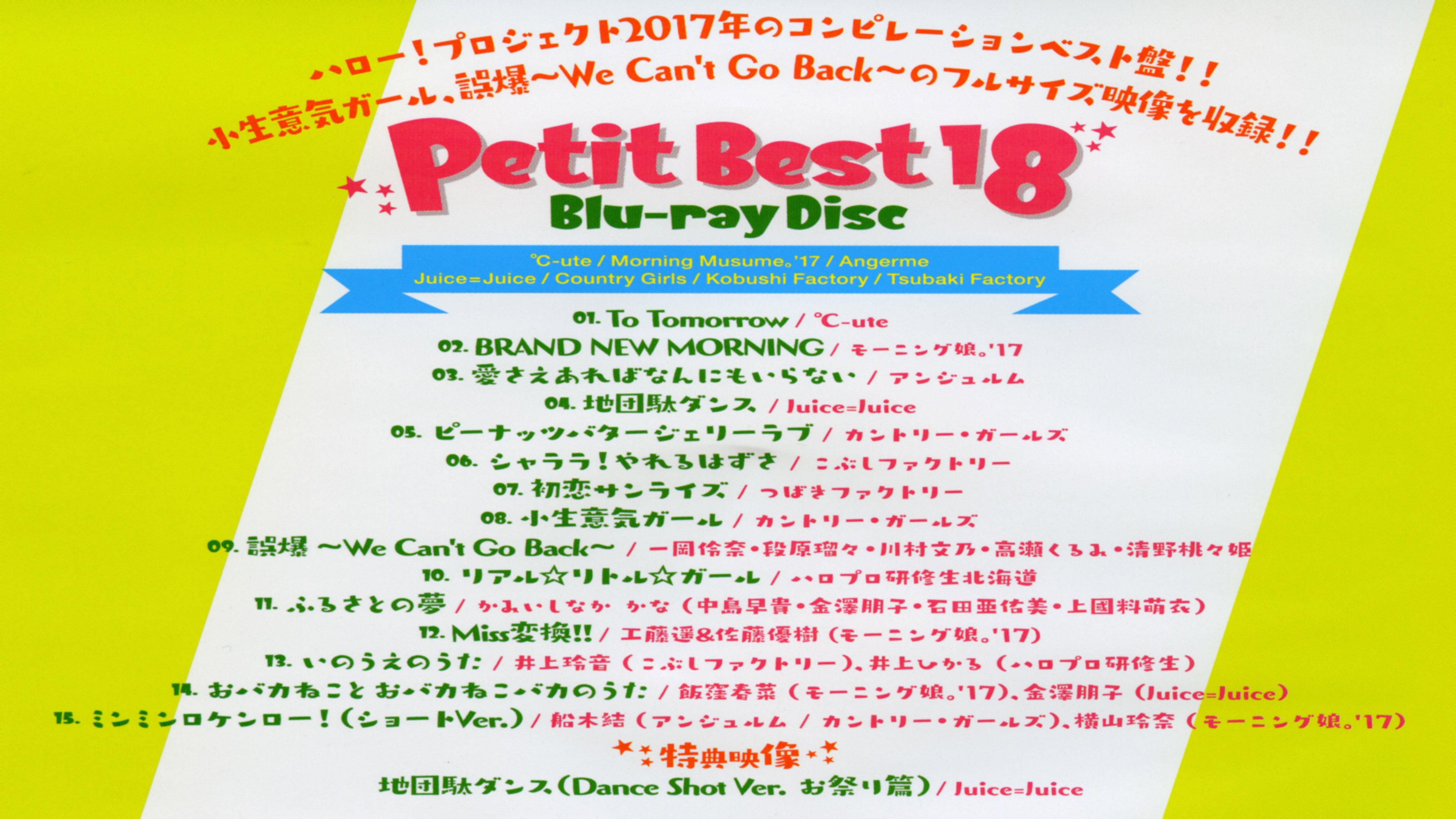 Petit Best 18 2017 movie scene