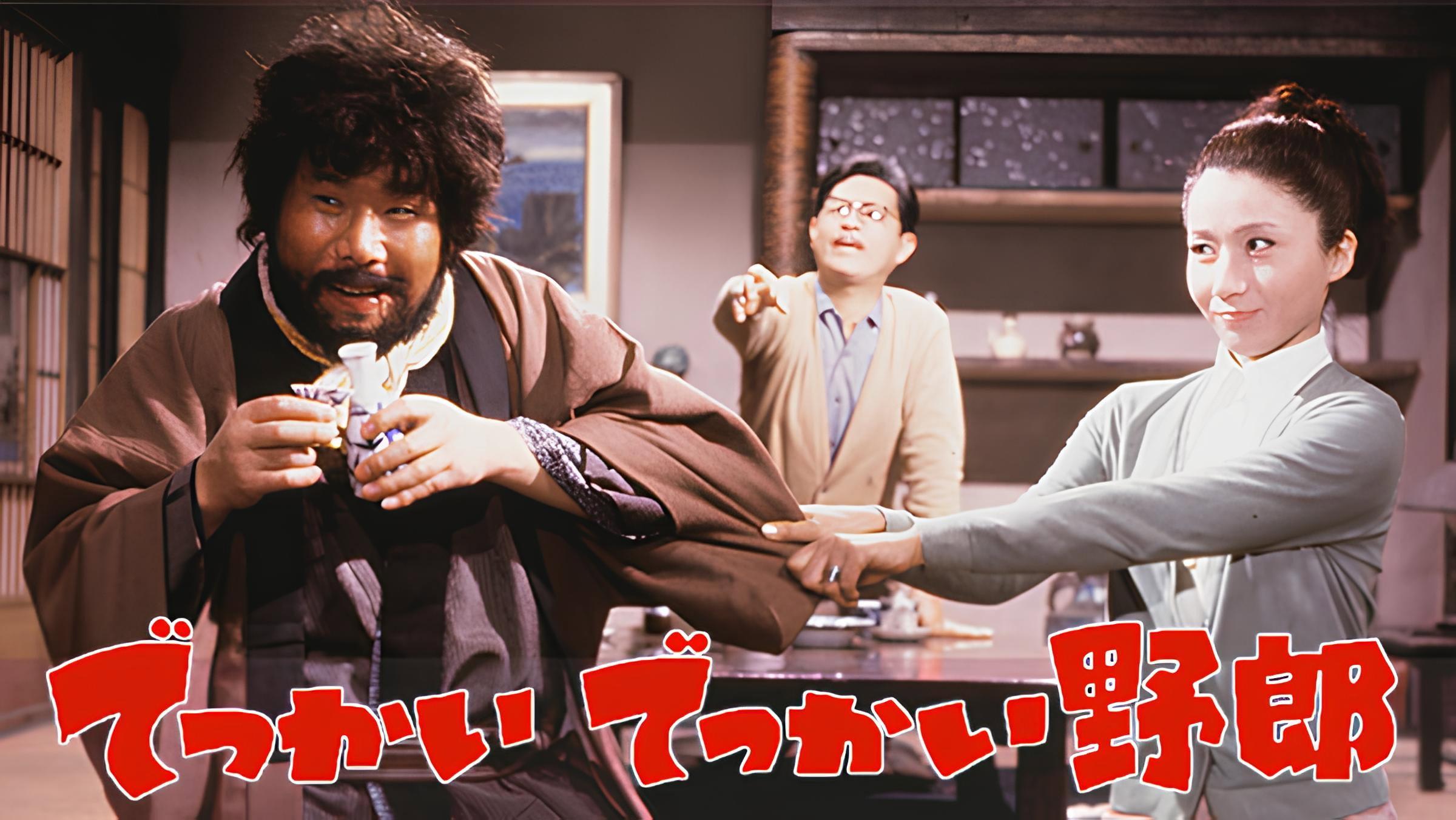 Big, Big Fellow 1969 movie scene