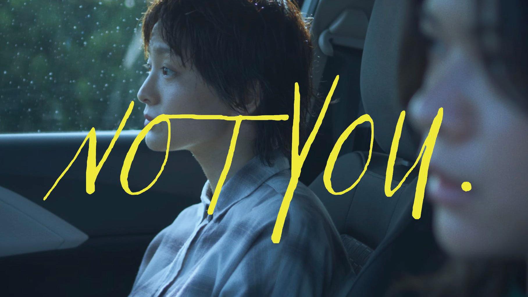 NOT YOU. 2025 movie scene