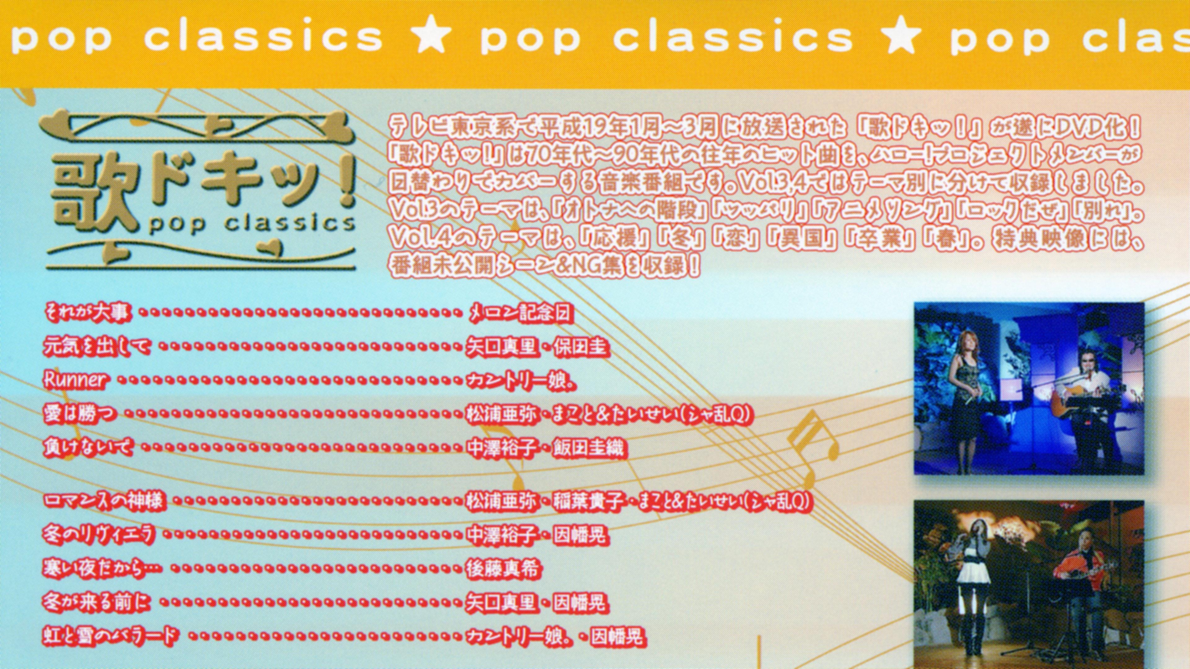 Uta Doki! Pop Classics Vol.4 2007 movie scene