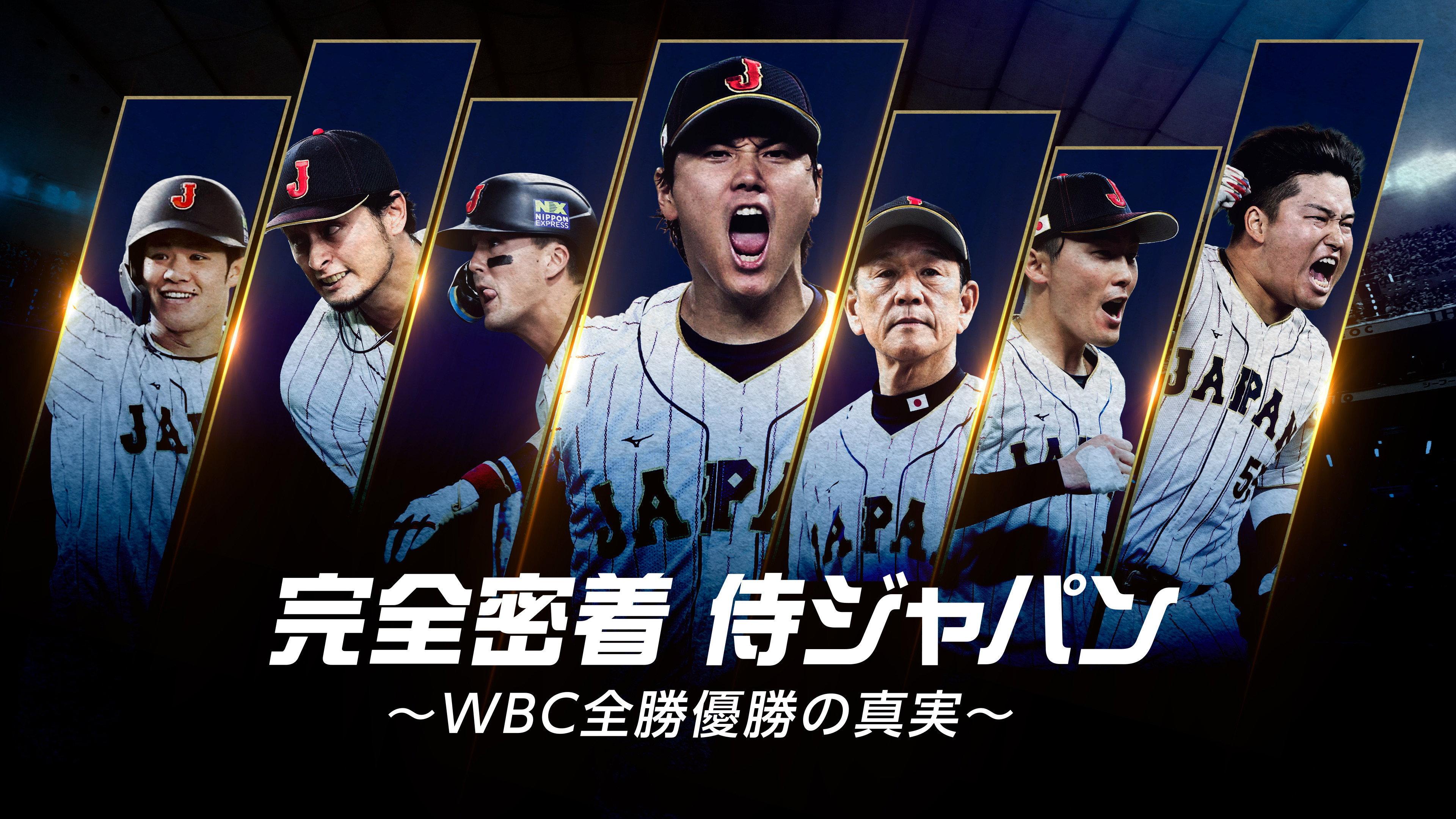 Samurai Japan: The Story Behind the WBC Clean Sweep 2024 movie scene