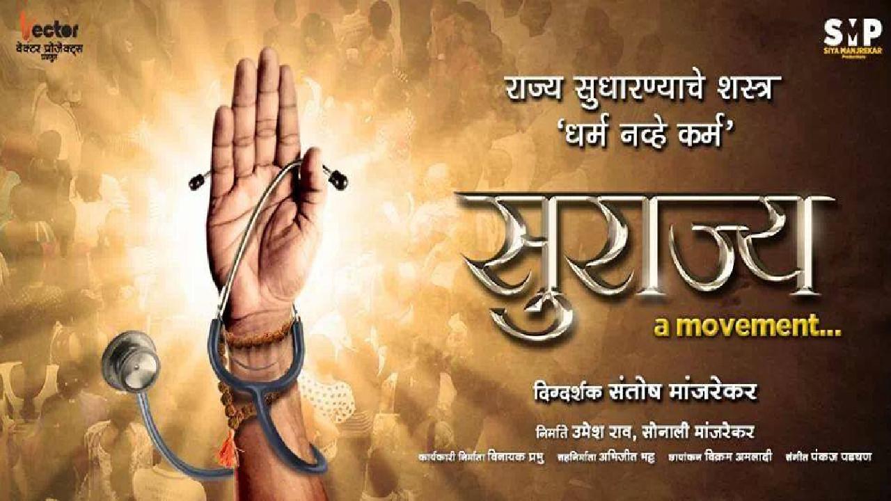 Surajya 2014 movie scene