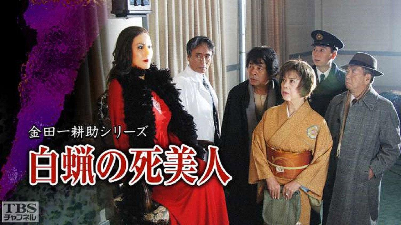 Hakuro no Shibijin 2004 movie scene